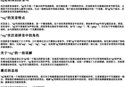 ng是特殊的拼音吗.docx免费下载(word版可打印)