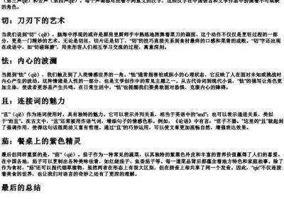 qie什么的拼音.docx免费下载(word版可打印)