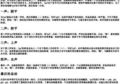 pei音调在哪个的拼音上标.docx免费下载(word版可打印)