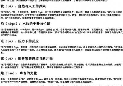 po的组词和的拼音.docx免费下载(word版可打印)