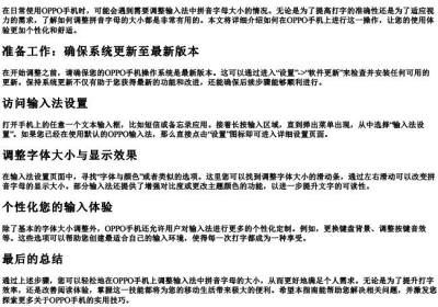 oppo手机的拼音字母怎么调大.docx免费下载(word版可打印)