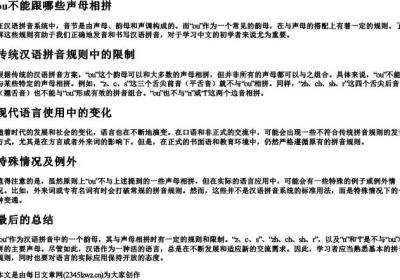 ou不能跟哪些声母相拼.docx免费下载(word版可打印)