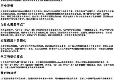 nu女的拼音有没有两点.docx免费下载(word版可打印)