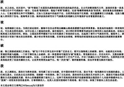 po的拼音一到四声对应的汉字.docx免费下载(word版可打印)