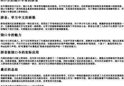 nl不分的绕口令带的拼音.docx免费下载(word版可打印)