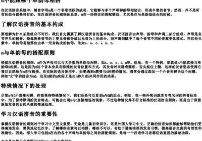 n不能跟哪个单韵母相拼.docx免费下载(word版可打印)