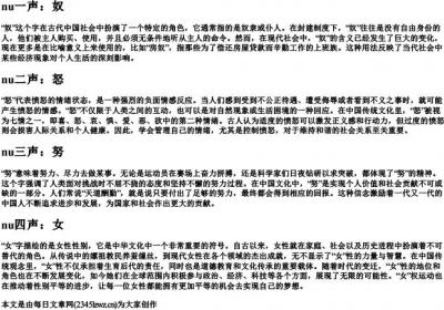 nv的拼音一到四声汉字发音.docx免费下载(word版可打印)