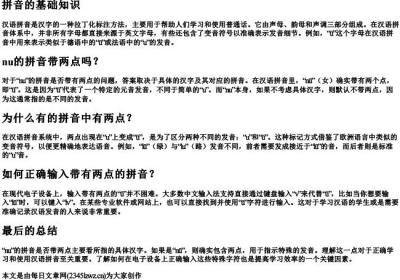 nu的拼音带两点吗.docx免费下载(word版可打印)