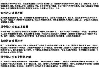 oppo手机键盘怎么设置的拼音.docx免费下载(word版可打印)