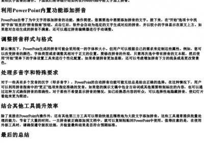 powerpoint怎么给文字加的拼音.docx免费下载(word版可打印)