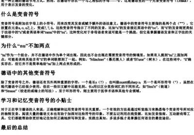nu上面有两点拼写正确吗.docx免费下载(word版可打印)