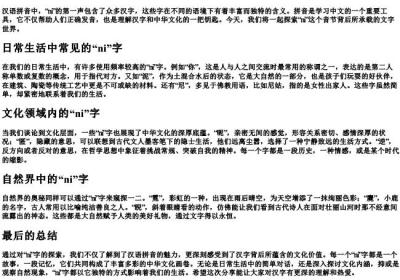 ni的拼音第一声有什么字.docx免费下载(word版可打印)