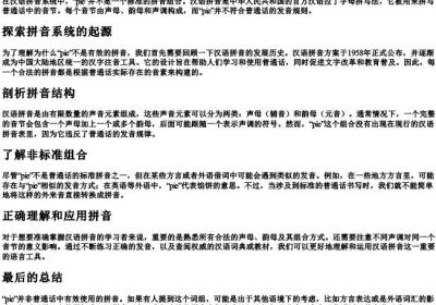 pie的拼音是什么字.docx免费下载(word版可打印)