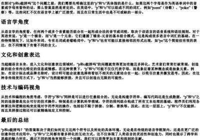 p和o能拼吗.docx免费下载(word版可打印)