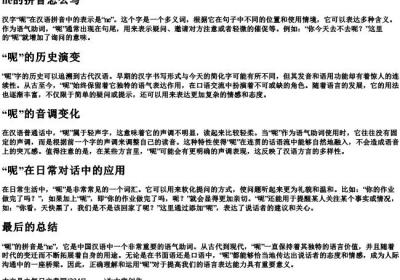 ne的拼音怎么写.docx免费下载(word版可打印)