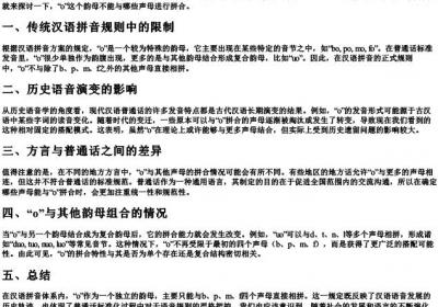 o不能和哪些声母拼.docx免费下载(word版可打印)