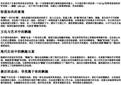 pq的拼音的好听的词语.docx免费下载(word版可打印)