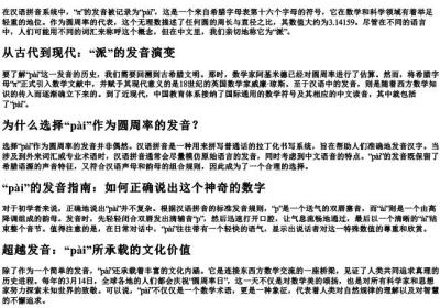 pi的拼音正确发音.docx免费下载(word版可打印)