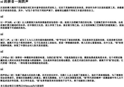 ni的拼音一到四声.docx免费下载(word版可打印)