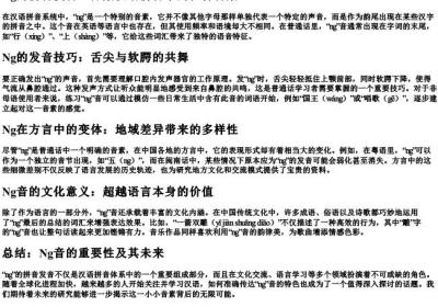 ng的拼音发音.docx免费下载(word版可打印)