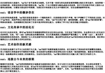 nue的拼音字.docx免费下载(word版可打印)
