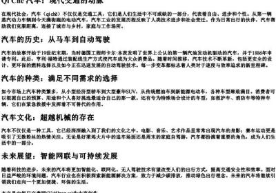 qi che的拼音.docx免费下载(word版可打印)