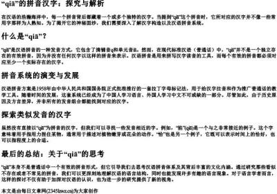 qia第一声的拼音汉字怎么写.docx免费下载(word版可打印)