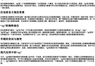 ng的拼音什么时候出现的.docx免费下载(word版可打印)
