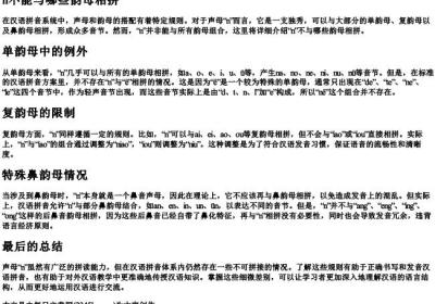 n不能与哪些韵母相拼.docx免费下载(word版可打印)