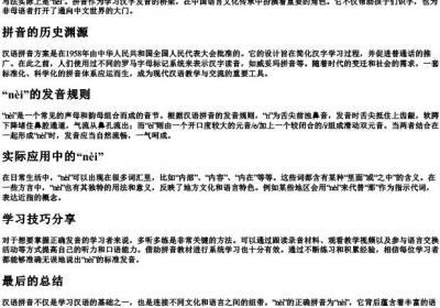nei怎么的拼音.docx免费下载(word版可打印)