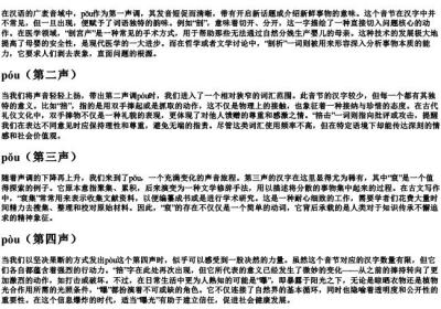 pou的拼音一到四声.docx免费下载(word版可打印)