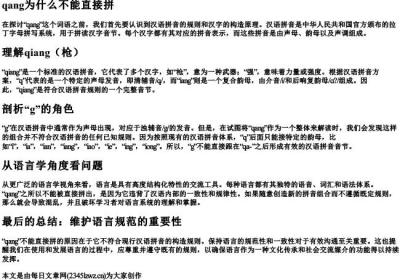 qang为什么不能直接拼.docx免费下载(word版可打印)