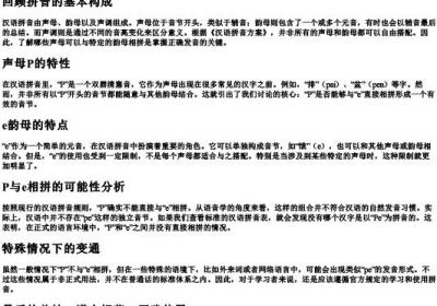 P能与e相拼吗.docx免费下载(word版可打印)