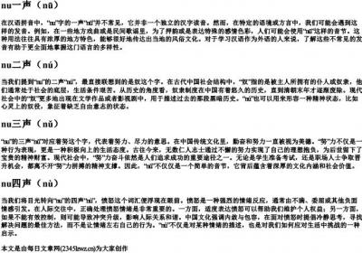 nu的拼音一到四声.docx免费下载(word版可打印)