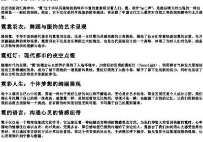 ne二声的拼音汉字组词.docx免费下载(word版可打印)