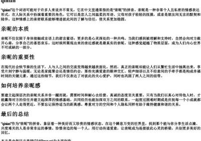 qinian的拼音.docx免费下载(word版可打印)
