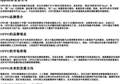 oppo的拼音怎么写.docx免费下载(word版可打印)
