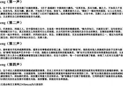 peng的拼音的所有汉字四声.docx免费下载(word版可打印)