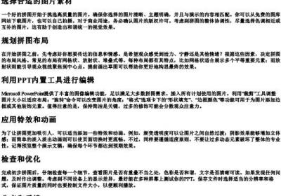 ppt怎么拼图.docx免费下载(word版可打印)