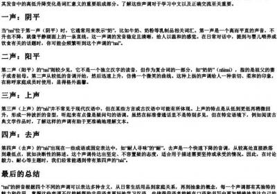 nai的拼音有几个声调.docx免费下载(word版可打印)