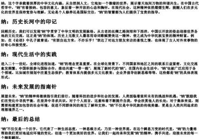 na的四声的拼音对应的字.docx免费下载(word版可打印)