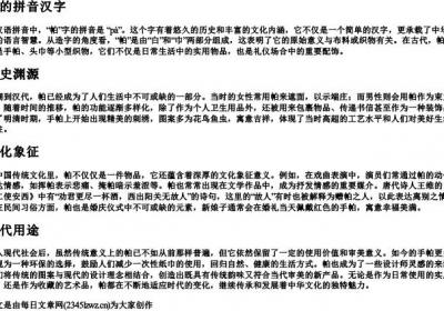 pα的拼音汉字.docx免费下载(word版可打印)