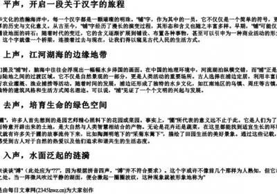 pu的拼音的汉字四声.docx免费下载(word版可打印)