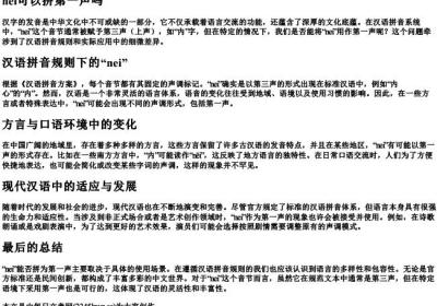 nei可以拼第一声吗.docx免费下载(word版可打印)