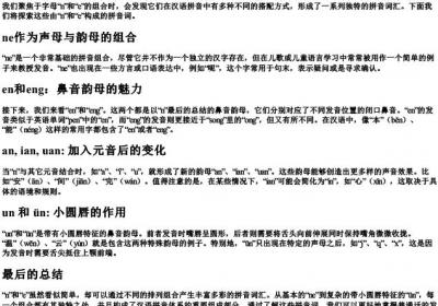n和e可以组哪些的拼音词.docx免费下载(word版可打印)