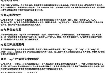 ng是的拼音吗.docx免费下载(word版可打印)