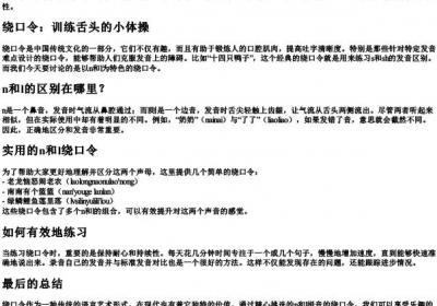 n和l的绕口令带的拼音.docx免费下载(word版可打印)