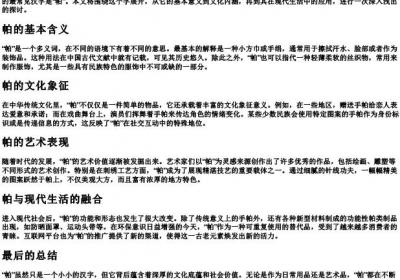 pa第三声拼出来什么字.docx免费下载(word版可打印)