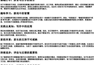 qingchu三年级拼写.docx免费下载(word版可打印)