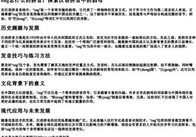ong念什么的拼音.docx免费下载(word版可打印)